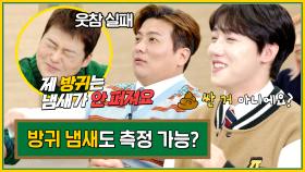 태균이 방귀는 무거워서 안 퍼지나 봅니다... | KBS Joy 221117 방송