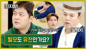 탈모도 유전이면... 최초의 어르신 대머리분은 어떻게...(?) ㅋㅋㅋ 질문 수준 레전드 | KBS Joy 221117 방송