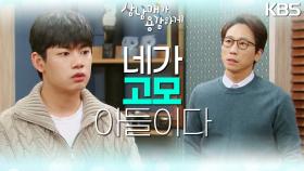 ＂수빈아 네가 고모 아들이다＂ 민성욱이 류의현에게 직접 대답해주는 출생의 비밀..?!😲 | KBS 221119 방송