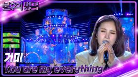 거미 - You Are My Everything | KBS 221119 방송