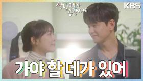 [혼인엔딩] 이제 두 사람은 부부 사이?! 혼인 신고서를 제출하는 이하나와 임주환💑 | KBS 221120 방송