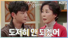 ＂너희들 헤어져라＂ 이하나와 임주환이 헤어졌으면 하는 이경진.. | KBS 221120 방송