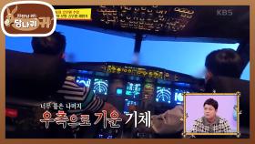 비행기 시뮬레이터의✈️ 역습! 윈드시어 상황!! | KBS 221120 방송