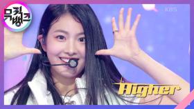 Higher - FIFTY FIFTY(피프티 피프티) | KBS 221125 방송