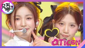 러브티콘 (♡TiCON) - 첫사랑(CSR) | KBS 221125 방송