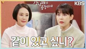 장미희를 위해 줄 서서 케이크를 사간 이하나🍰 ＂상준이 옆에서 같이 있고 싶니?＂ | KBS 221127 방송