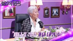 ＜초우＞에 담긴 비하인드 스토리! & 패티 킴이 STOP을✋ 외친 이유는?! | KBS 221126 방송