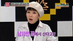 여자 친구들과 트러블이 끊이지 않는 여친의 충격 발언🔥🔥 | KBS Joy 221129 방송