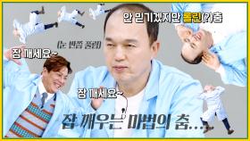 광규 형 존다 졸아!💤... +갑분 잠 깨는 춤 타임(근데 이거 춤 맞아요?) | KBS Joy 221201 방송