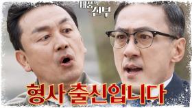 ＂이래 봬도 형사 출신입니다＂ 손창민의 범행 증거를 가지고 있는 차광수?! | KBS 221201 방송