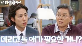 ＂데리고 놀 애가 필요한 거니?＂ 배누리를 경계하는 김승욱 | KBS 221201 방송