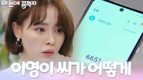 우연히 받은 전화에 삐약이의 정체를 알게 된 최윤라?! | KBS 221202 방송