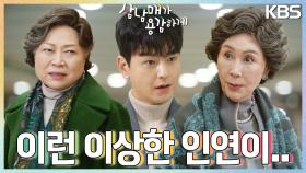 ＂이런 이상한 인연이..＂ 드디어 서로의 정체(?)를 알게 된 정재순과 김용림! | KBS 221203 방송