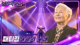 패티김 - 9월의 노래 | KBS 221203 방송