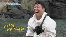 “나 못하겠어!! 소름😱” 처음 느껴보는 바다 미꾸라지 잡기 손맛에 기절초풍! | KBS 221204 방송