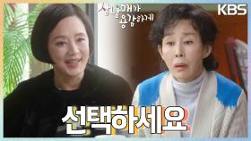 ＂선택하세요 캐시미어인지 트리인지＂ 이경진을 다루는데 도가 튼 장미희! | KBS 221204 방송