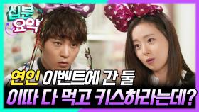 [십분요약] [굿닥터 EP.13] 주원x문채원 연인 이벤트에 간 둘! 근데 키스하라고..? l KBS방송