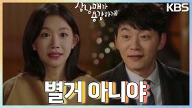 김승수를 추궁하는 김지안, 얼버무리는 김승수 ＂별거 아니야＂ | KBS 221204 방송