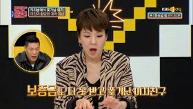 OOO 때문에 카드값 폭탄은 물론 집에서 쫓겨나게 된 여친?! | KBS Joy 221206 방송