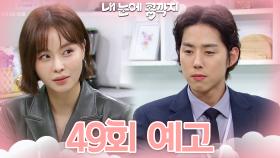 [49회 예고] 술 친구 필요하면 언제든 말하라고 | KBS 방송