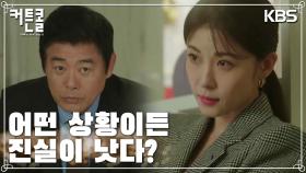 진실을 알고 있음에도 세 사람의 연극을 이어가려는 하지원?! | KBS 221212 방송