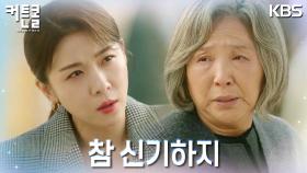 강하늘이 가짜?··· 노상현을 만난 뒤로 심란해진 고두심 | KBS 221212 방송