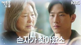 노상현에 조심스레 강하늘과 만난 이야기를 꺼내는 고두심··· “손자가 찾아왔소” | KBS 221212 방송