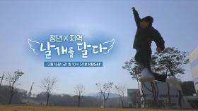 [예고] 청년X지역 날개를 달다 | KBS 방송