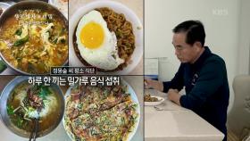 밥보다 국수, 빵… 밀가루 음식이 좋은 사람들 | KBS 221207 방송