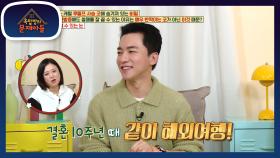 용돈을 모아서 결혼 10주년 때 아내와 같이 해외여행을 다녀온 영민!🥰🛫 | KBS 221214 방송