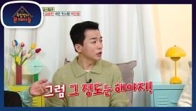 동안이라 박찬욱 감독과 송강호 배우에게 연기력 칭찬을 받은 영민?!🤣😎👍 | KBS 221214 방송