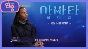 [연예가 헤드라인] 돌아온 영화 아바타 물의 길! | KBS 221215 방송