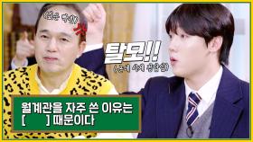 진짜로 ′탈모′가 정답이라고?! (feat.또 자기 놀리는 줄 알고 발끈한 광규) | KBS Joy 221222 방송