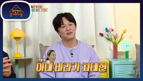 아내 바라기 태현!😍 태현이 종혁, 재욱과 함께 결혼기념일을 챙기는 이유는?! | KBS 221228 방송