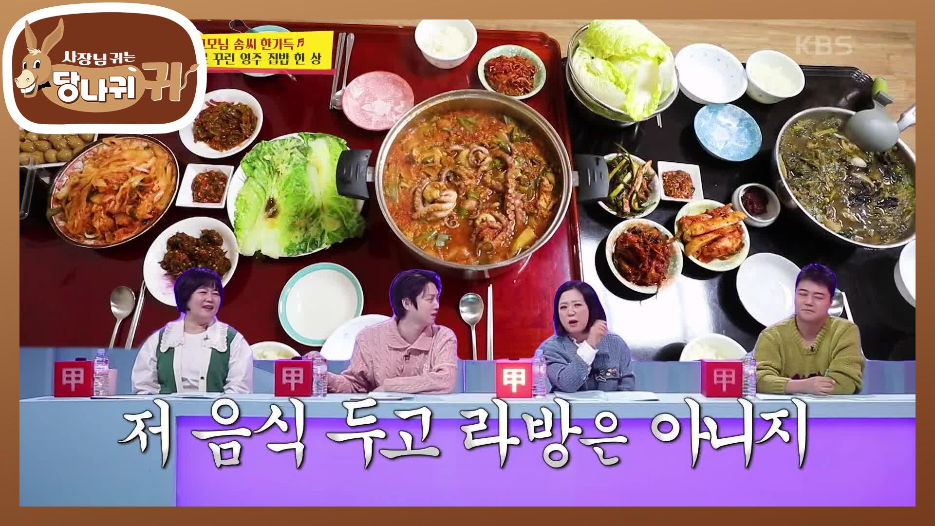 된장 장인 영주 고모님의 집밥🍚 한상차림 얼마나 맛있게요? | KBS 230101 방송 | ZUM TV