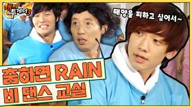 [오해 투데이] 댄스 하면 RAIN 이지!! 댄스 투게더~💃🕺 ‘정준하&김종국&비’ 2편 l KBS 081106방송