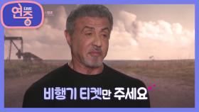 [사랑해요 연중] ＂비행기 티켓만 주세요~＂ 한국에 방문할 계획이 있다는 실베스터 스텔론! | KBS 221229 방송