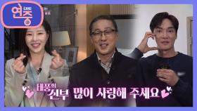 [가보자GO!] KBS 드라마 〈태풍의 신부〉 촬영장에서 만난 반가운 얼굴들! | KBS 221229 방송
