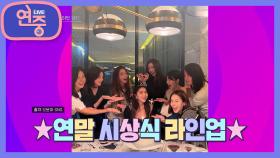 [SNS 뉴스] 셀럽들의 프라이빗 파티! 스타들이 특별한 순간을 보내는 방법 | KBS 221229 방송