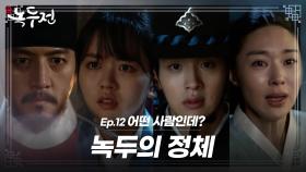 [숏드] [조선로코-녹두전 Ep.12] 강태오는 오늘 밤에 끝나💥 내일이면 알게 될 거야 ㅣ KBS방송