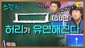 당장 해보세요! 너무 뜬금맞아서 신기한데 이게 되네..? [스펀지레전드] | KBS 041204 방송