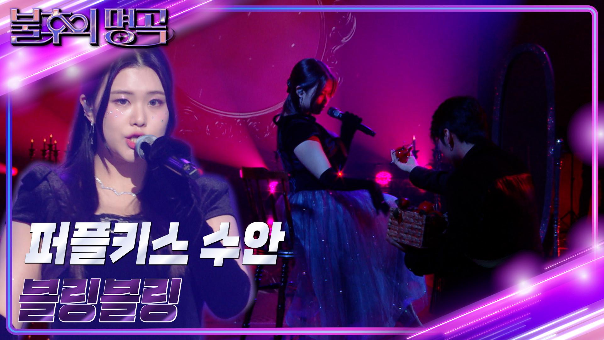 퍼플키스 수안 - 블링블링 | KBS 230114 방송 | ZUM TV