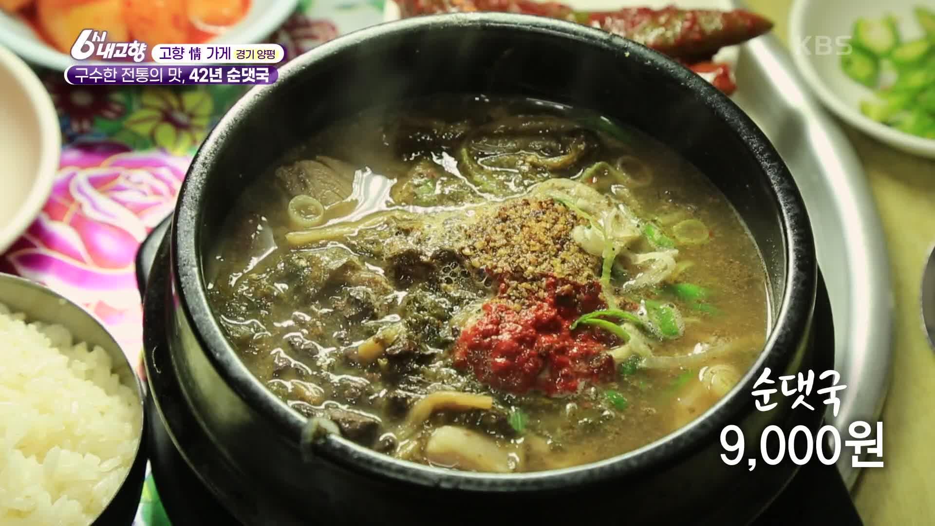 [고향 情 가게] 구수한 전통의 맛, 42년 순댓국 | KBS 230117 방송 | ZUM TV