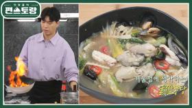 스태미나 UP! 요리의 정석 수홍의 굴짬뽕탕★ 칼칼한 국물이 요즘 날씨에 딱! | KBS 230127 방송