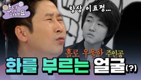 도대체 어떻게 생겼길래...? 오해와 주먹👊을 부르는 억울한 얼굴 [안녕하세요] | KBS 111219 방송