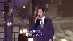 배금성 - 번지 없는 주막 | KBS 230130 방송