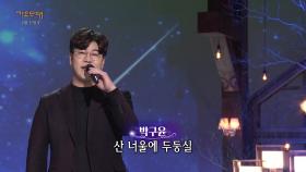 박구윤 - 내 마음 별과 같이 | KBS 230130 방송