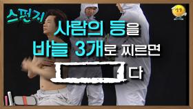 나는 남다를 것 같다! 싶은 사람 손!!ㅋㅋㅋ 옆 사람과 실험해 보세요! [스펀지 레전드] | KBS 050101 방송