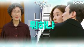 ＂자기야＂ 이유진과 왕빛나의 호칭 정리💟 노크도 안 하고 들어온 정재순!😲 | KBS 230205 방송