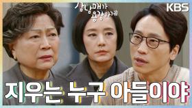 ＂지우는 누구 아들이야＂ 민성욱에게 직접적으로 묻는 장미희와 김용림! | KBS 230205 방송